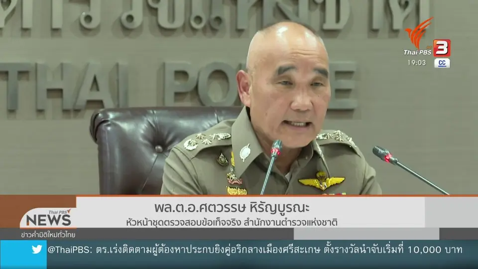 ​คณะกรรมการฯ ตำรวจ นำผลโคเคนมาพิจารณา