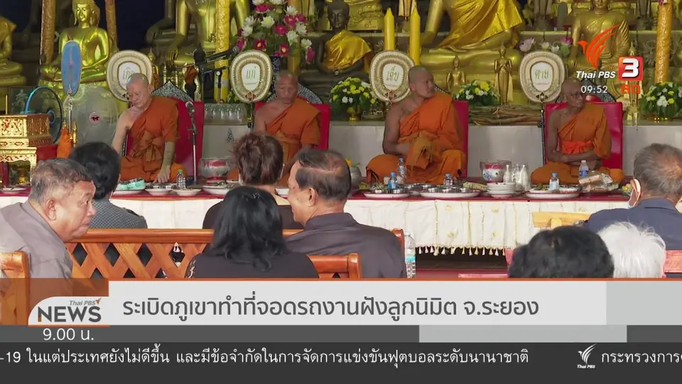 สถานีร้องทุกข์ : ประเด็นข่าว (1 ส.ค. 63)