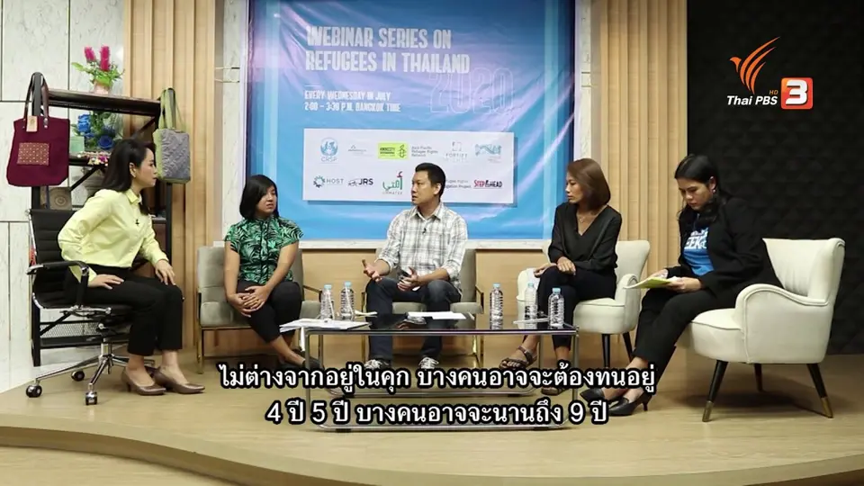 Thai PBS World คุยกับคนทำงานกับผู้ลี้ภัย ชะตากรรมที่ถูกมองเป็น “คนอื่น”