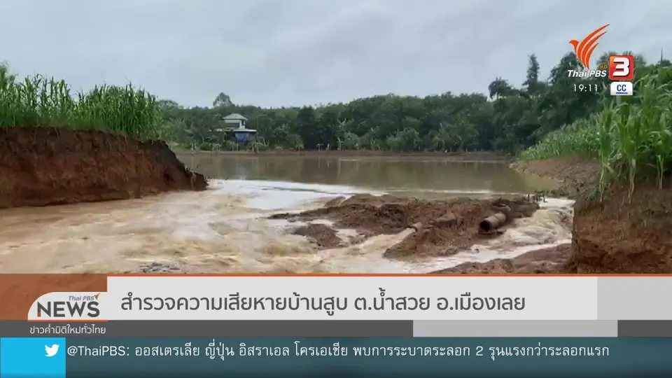 สำรวจความเสียหายบ้านสูบ ต.น้ำสวย อ.เมืองเลย