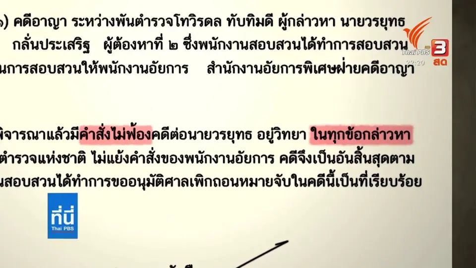 ความเป็นไปได้ หลักฐานใหม่ รื้อคดี บอส อยู่วิทยา