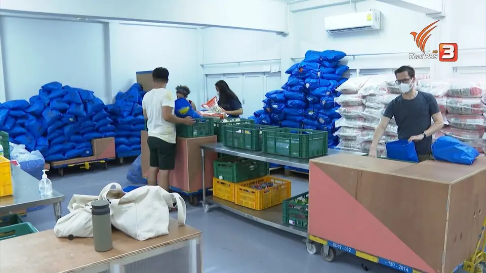 สถานีร้องเรียน : โครงการ CoLIFE ทำ ดี 2 ต่อ ชวนคนไทยบริจาคช่วยเหลือกลุ่มเปราะบาง