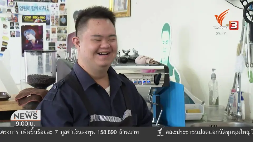 ชีวิตติดดิน : ปัญญาคาเฟ่ "เด็กพิเศษ" จุดนัดพบแฟนคลับเกาหลี