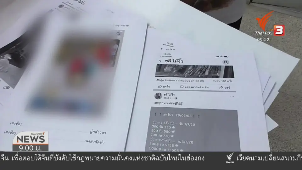 ​สถานีร้องทุกข์ : ประเด็นข่าว (8 ส.ค. 63)