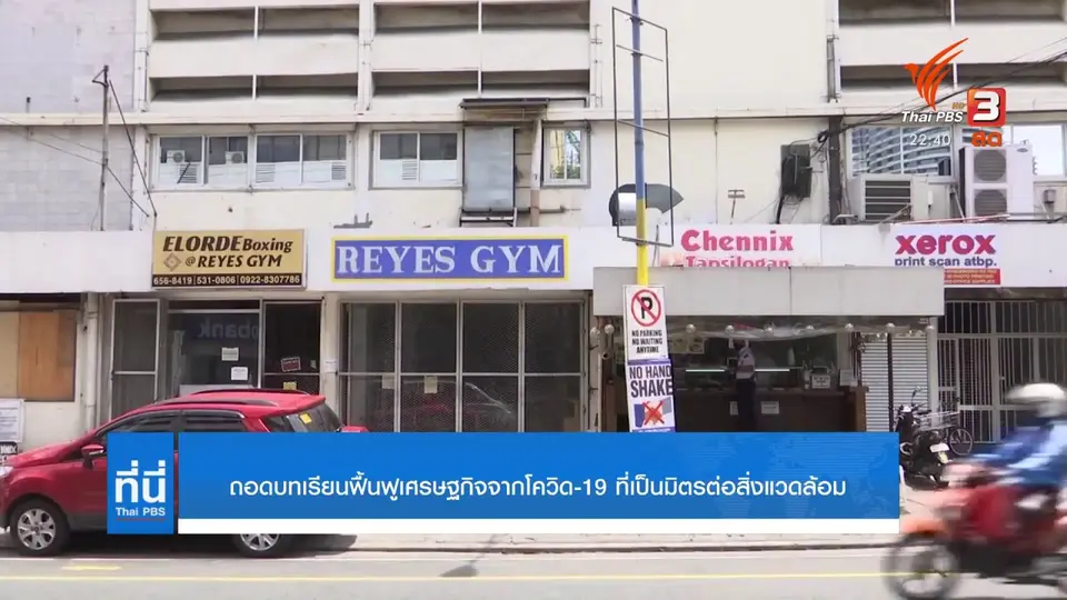 ถอดบทเรียนฟื้นฟูเศรษฐกิจจากโควิด-19