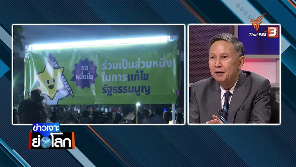 ข้อเสนอรับมือข้อเรียกร้องนักศึกษา รับฟัง สร้างพื้นที่ปลอดภัย