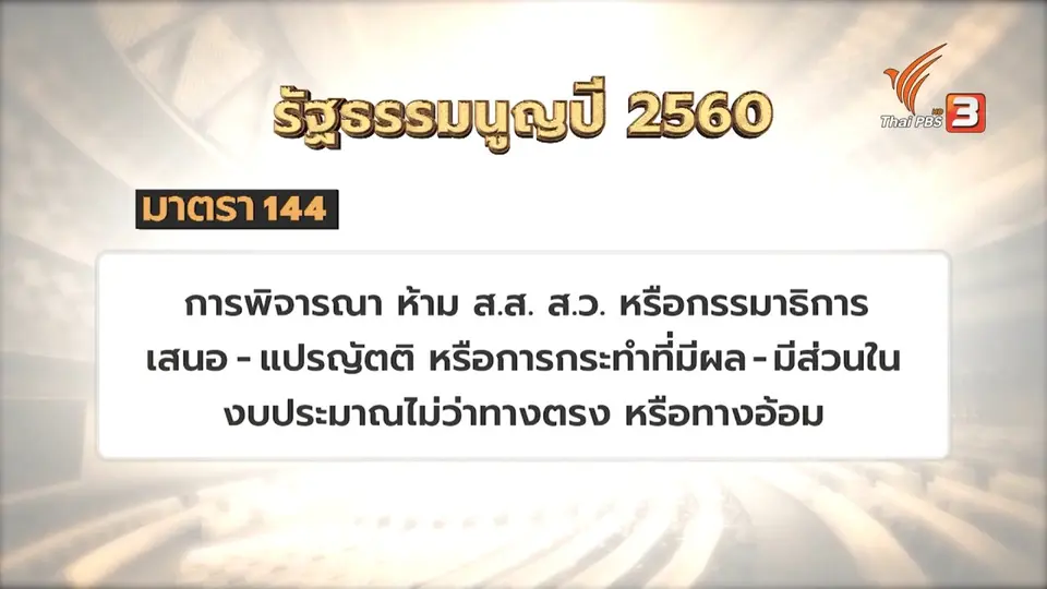 ส.ส.เรียกเงิน 5ล้านแลกงบประมาณ สะเทือนสภาผู้แทนราษฎร