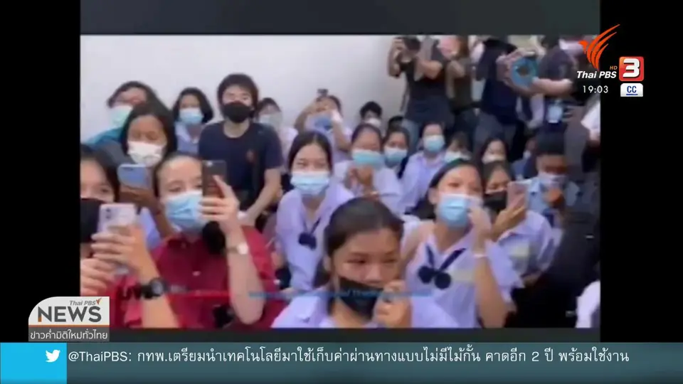เยาวชนชุมนุมขับไล่รัฐมนตรีศึกษาธิการ
