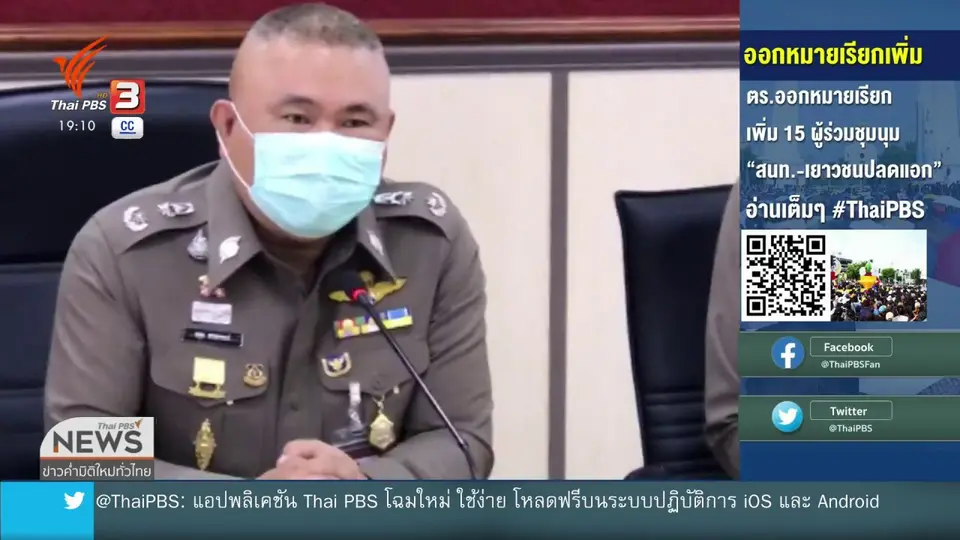 ดำเนินคดี 6 แกนนำผู้ชุมนุมเวทีธรรมศาสตร์จะไม่ทน