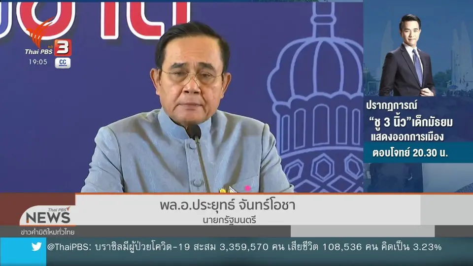 นายกฯ เผยบางสถาบันใครไม่ร่วม "ชู 3 นิ้ว" ถูกบูลลี่