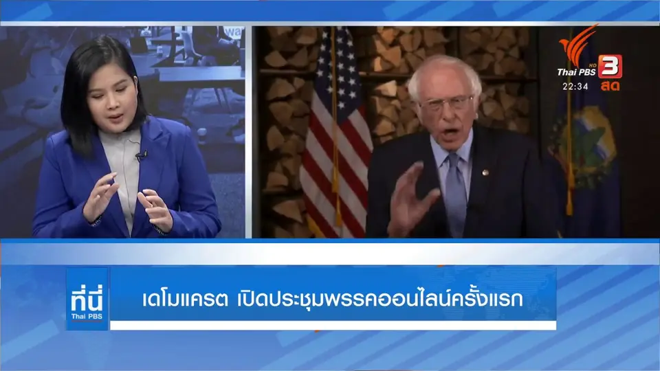 โจ ไบเดน เตรียมชิงตำแหน่งประธานาธิบดีสหรัฐอเมริกา