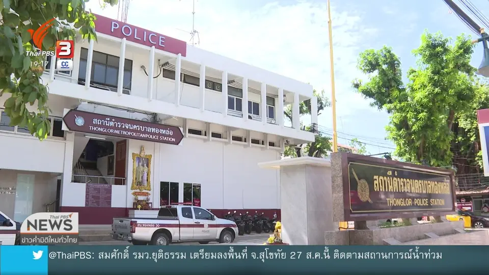 ขอหมายจับ "บอส" 3 ข้อหา