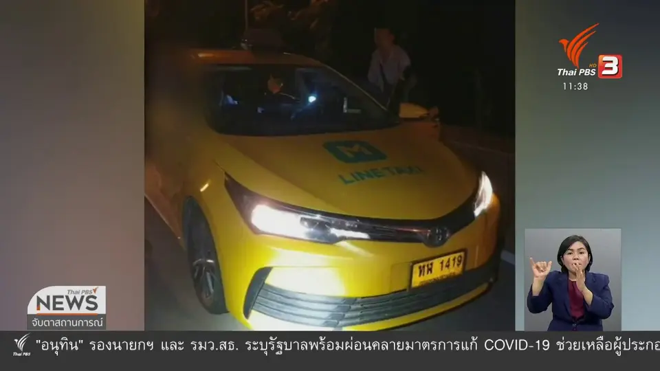 จับแท็กซี่ลอบขนชาวกัมพูชาเข้าประเทศ