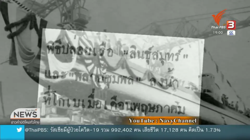 ​ย้อนรอยเรือดำน้ำดุลอำนาจ