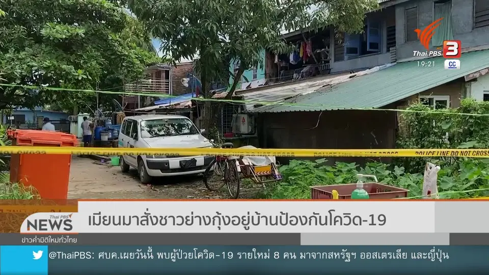 ​เมียนมาสั่งชาวย่างกุ้งอยู่บ้านป้องกันโควิด-19
