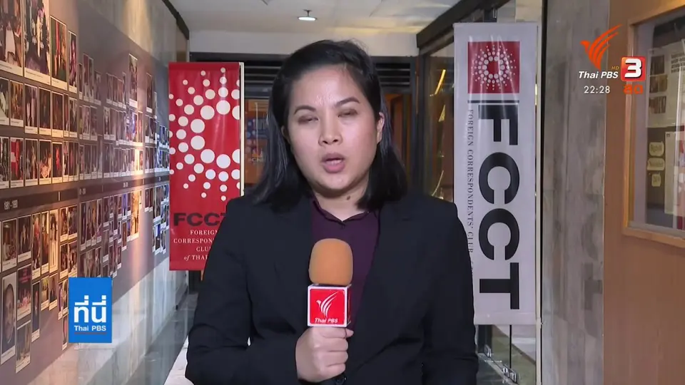 บทบาทสื่อในสถานการณ์ความขัดแย้งทางการเมือง