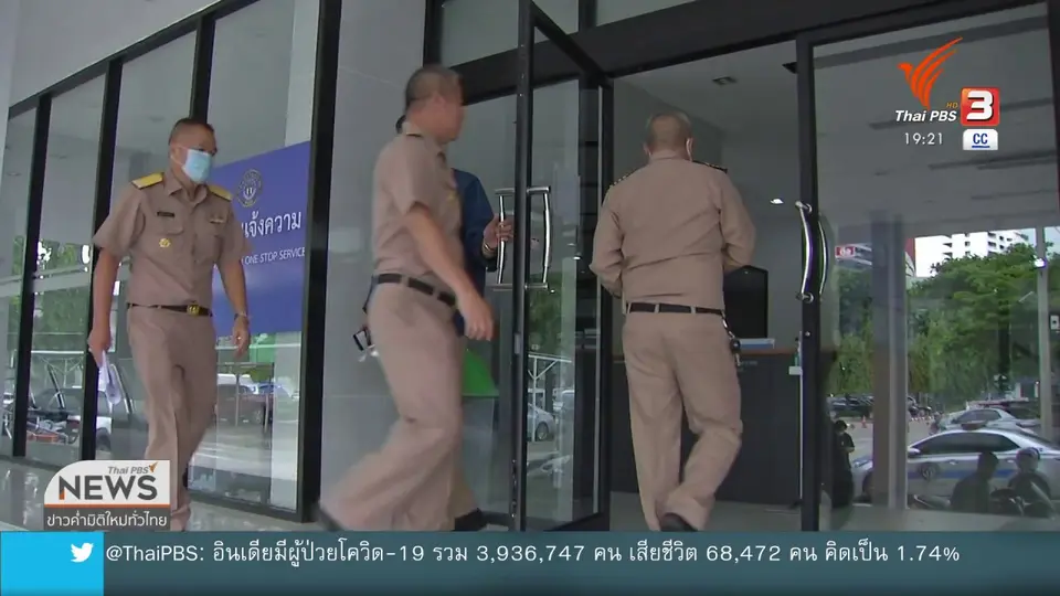 ทร.แจ้งความดำเนินคดี "ยุทธพงศ์ จรัสเสถียร"