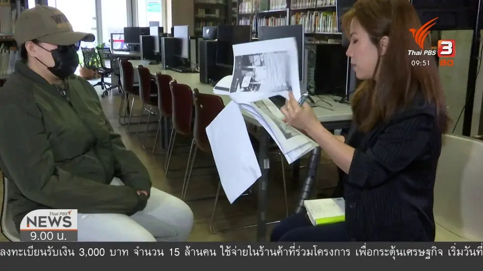 สถานีร้องทุกข์ : ประเด็นข่าว (5 ก.ย. 63)