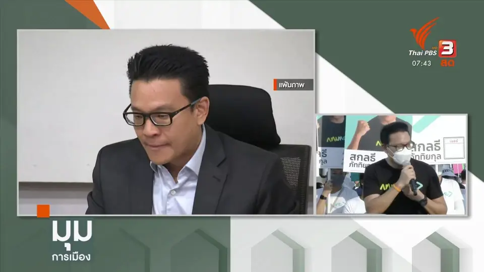 "สกลธี" หวังใช้ประสบการณ์รองผู้ว่าฯ ทำให้ กทม.ดีกว่านี้ได้