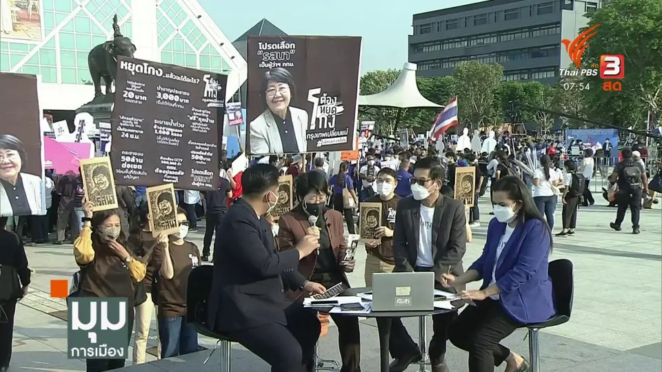 "รสนา" ลงชิงผู้ว่าฯ กทม. ในนาม อิสระ