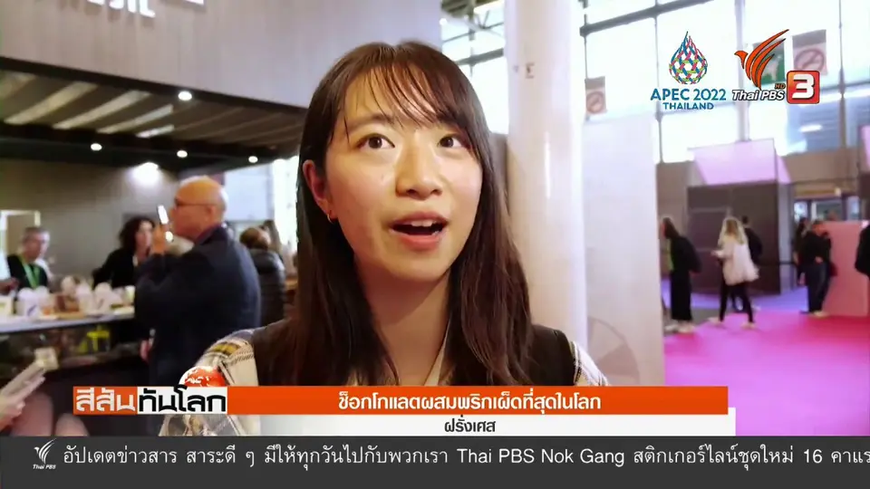 ​ช็อกโกแลตผสมพริกเผ็ดที่สุดในโลก