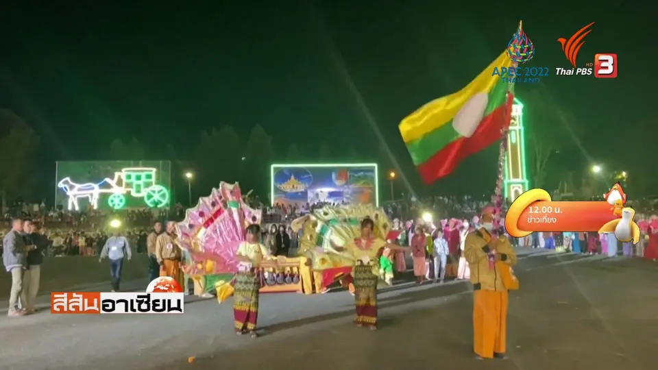 สีสันอาเซียน : เมียนมาจัดเทศกาลประกวดโคมยักษ์ในรอบ 2 ปี