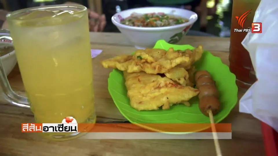 สีสันอาเซียน : ร้านอาหารพื้นเมือง พร้อมสปาเท้าในที่เดียว จากอินโดนีเซีย