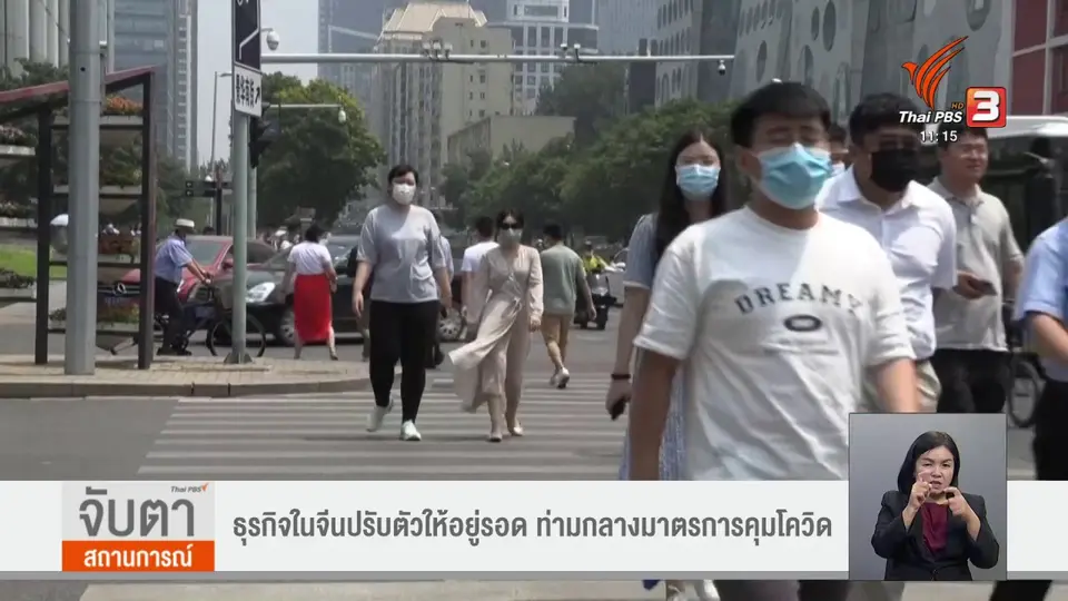 ​ธุรกิจในจีนปรับตัวให้อยู่รอด ท่ามกลางมาตรการคุมโควิด