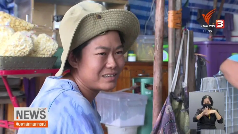 ​จับสัญญาณเศรษฐกิจ : ความคาดหวังของประชาชนต่อการอภิปรายฯ