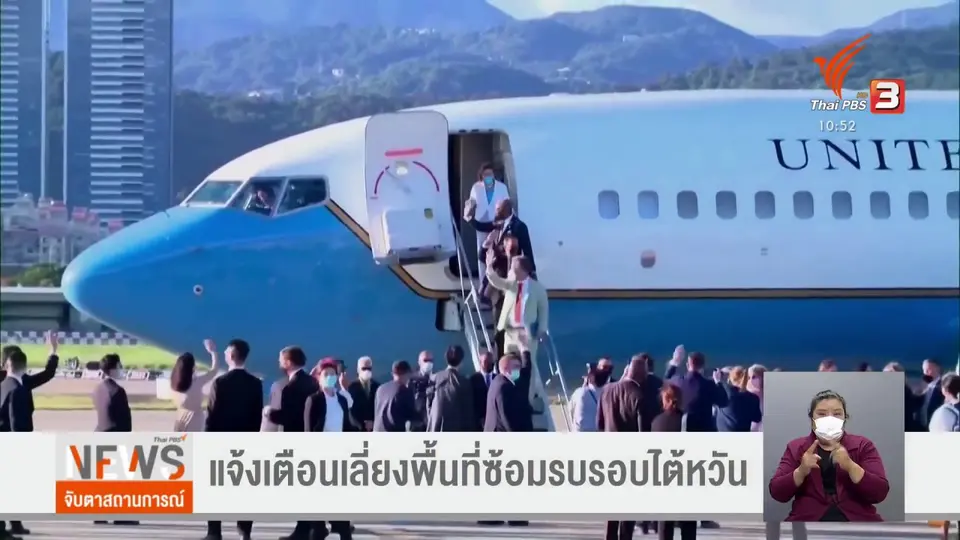 ​แจ้งเตือนเลี่ยงพื้นที่ซ้อมรบรอบไต้หวัน