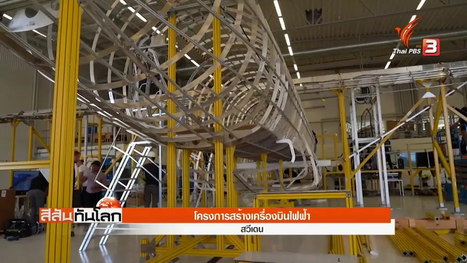 โครงการสร้างเครื่องบินไฟฟ้า