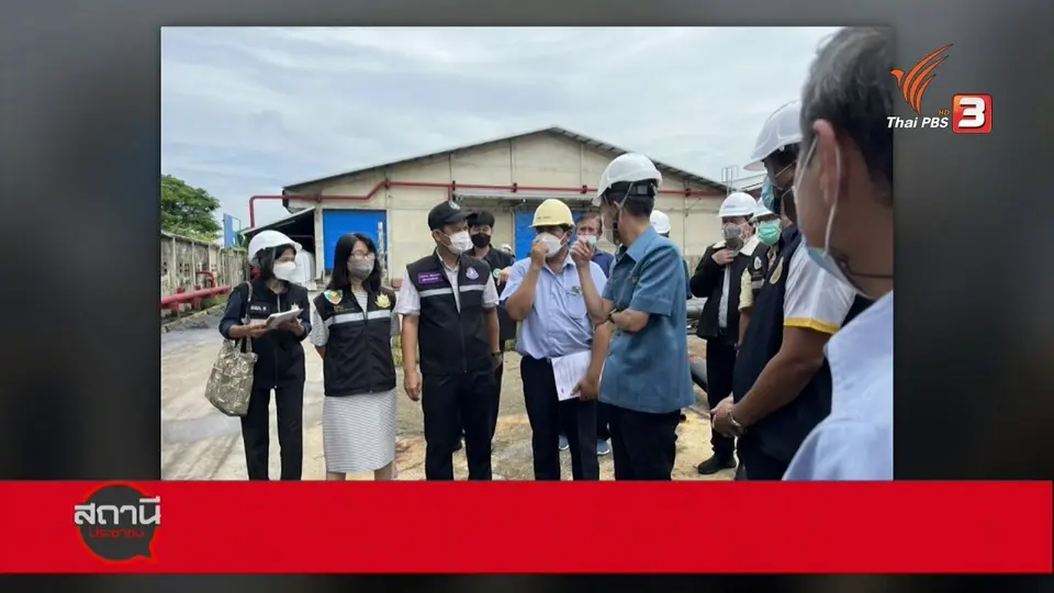 ทราบสาเหตุสารเคมีรั่วจากโรงงานแล้ว จ.นครปฐม