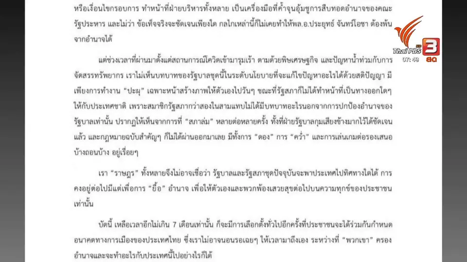 ​กลุ่มราษฎร ส่งสัญญาณถึงรัฐบาล