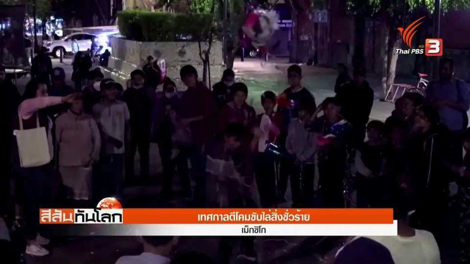 ​เทศกาลตีโคมขับไล่สิ่งชั่วร้าย