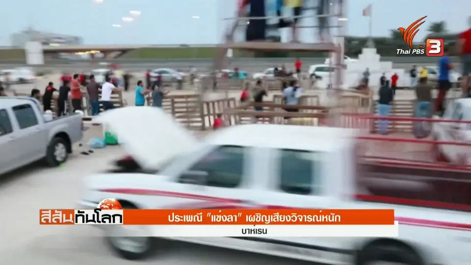 ​ประเพณี "แข่งลา" เผชิญเสียงวิจารณ์หนัก