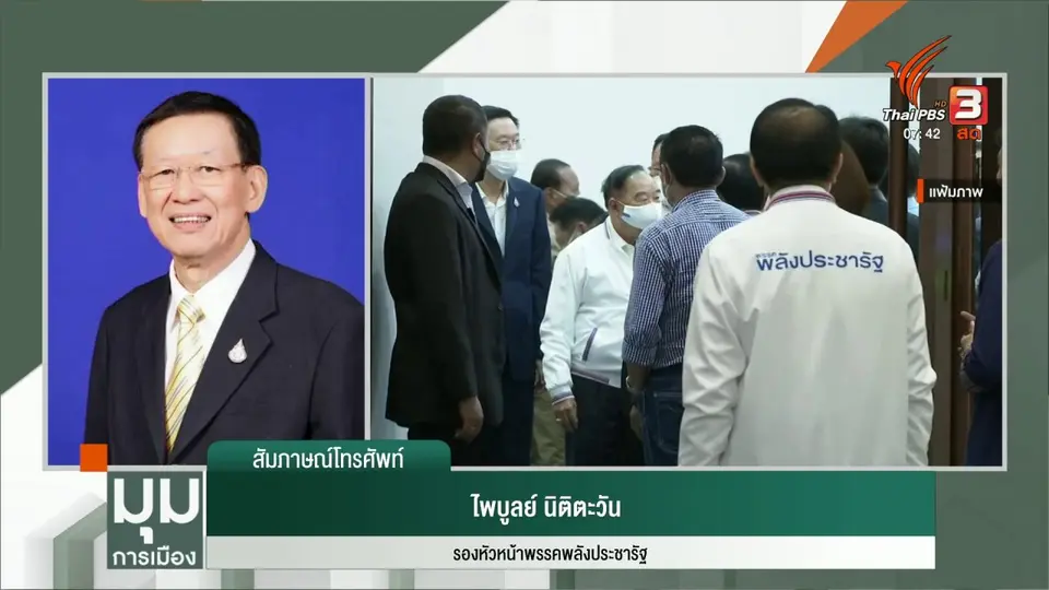 ​พปชร.เดินเครื่องเคาะแคนดิเดตนายกฯ