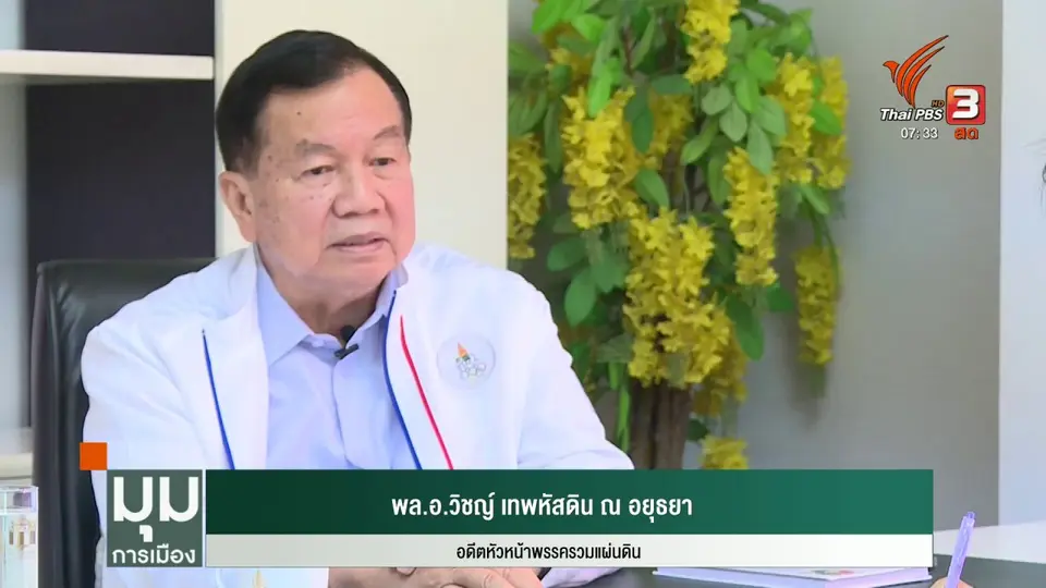 ​"บิ๊กน้อย" ขน 20 นักการเมืองร่วมทัพ พปชร.