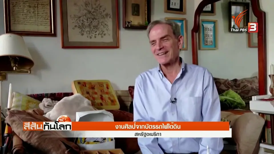 ​งานศิลป์จากบัตรรถไฟใต้ดิน
