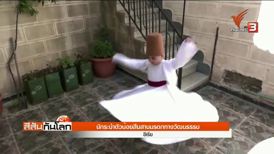 ​นักระบำตัวน้อยสืบสานมรดกทางวัฒนธรรม