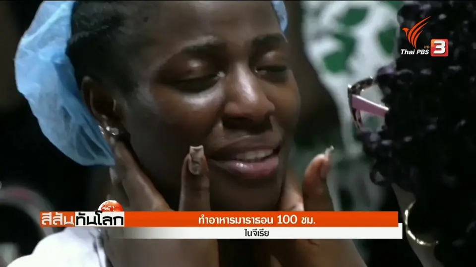 ทำอาหารมาราธอน 100 ชม.