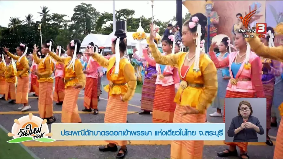 ​สีสันวาไรตี้ (3 ส.ค. 66)