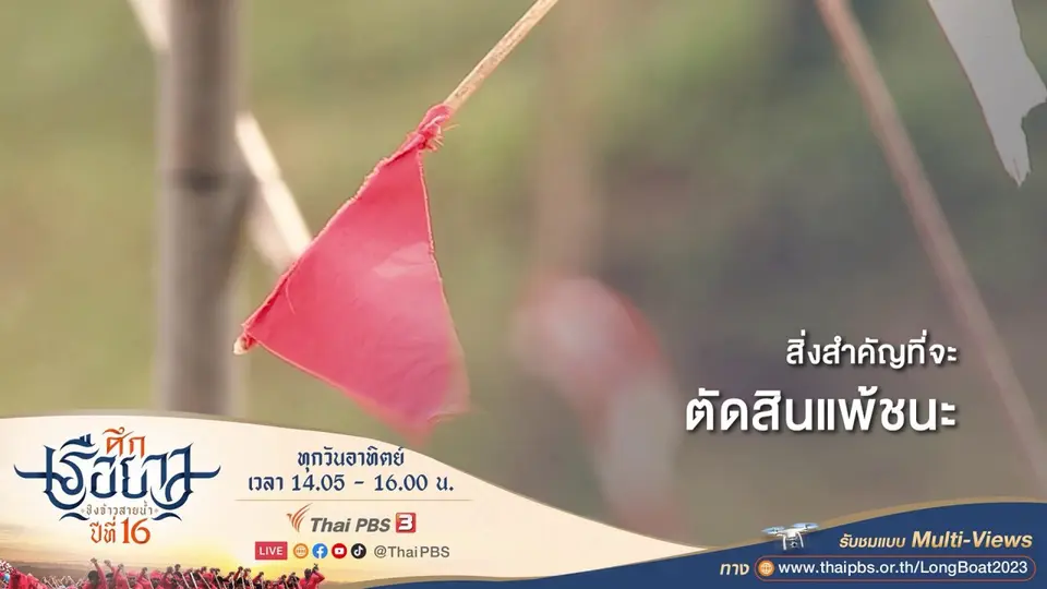 ธงเรือยาวชุมพร