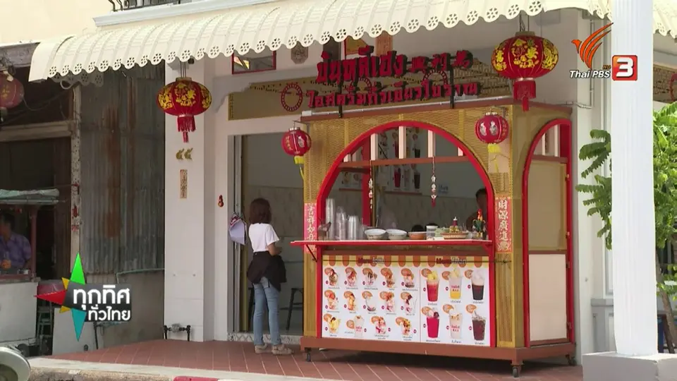 "บันหลีเฮง" ไอศกรีมถั่วเขียว ร้านดังในตำนาน จ.สงขลา