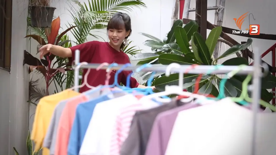 หุ่นสวยด้วยงานบ้าน : เก็บผ้าจากราวตากผ้า