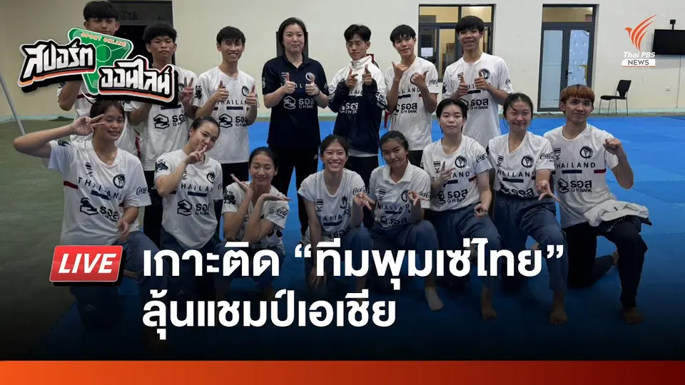 บุรีรัมย์ รอชูถ้วยเเชมป์ไทยลีก | สปอร์ตออนไลน์ | 12 พ.ค. 67