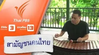 ภูมิใจไทยแท้