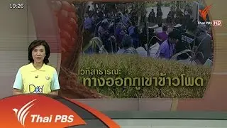 แนวทางแก้ไขปัญหาในพื้นที่ป่าต้นน้ำ