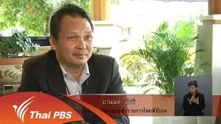 แนวทางการรับฟังความคิดเห็นของสภาผู้ชมและผู้ฟังปี 2559