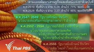 ปากคำจำเลย ภูเขาหัวโล้น ตอนที่ 1