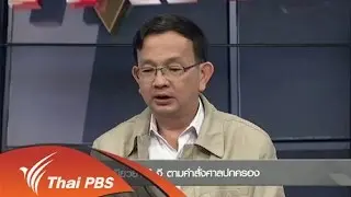 แนวทางเยียวยา 2 จี ตามคำสั่งศาลปกครอง